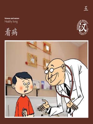 cover image of TBCR BR BK5 看病 (Seeing The Doctor)